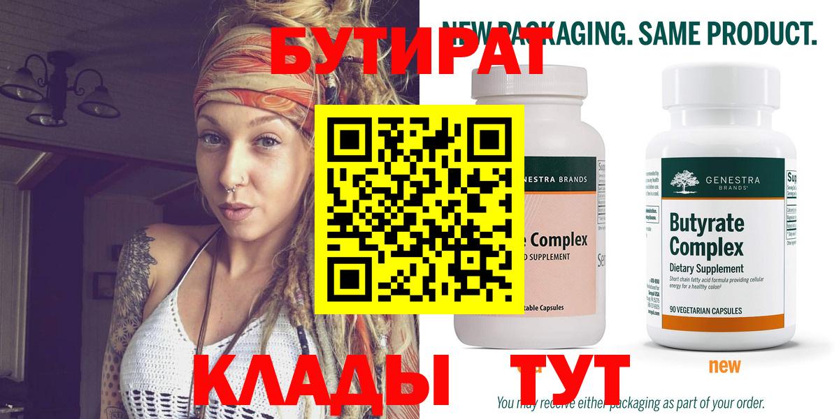 Бутират буратино Татарск