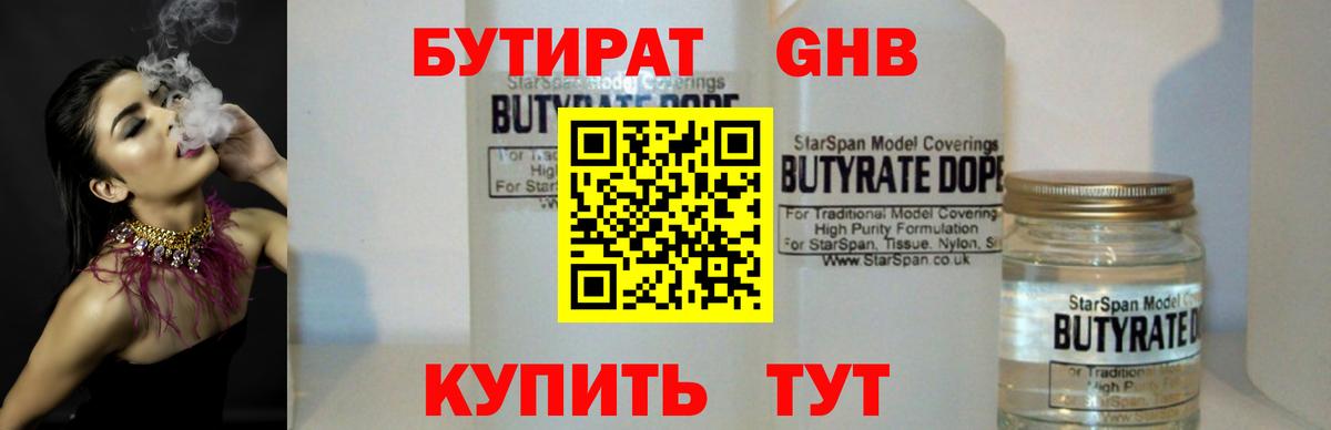 Татарск  Бутират оксибутират  Вход с VPN 