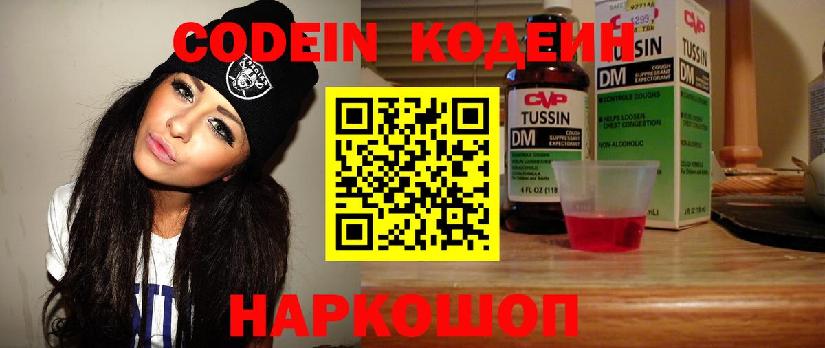 Кодеиновый сироп Lean напиток Lean (лин)  Вход с VPN  Татарск 