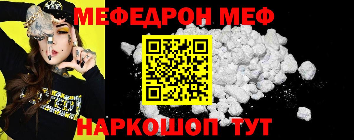 Татарск  Меф VHQ  Вход с VPN  МЯУ-МЯУ мука 