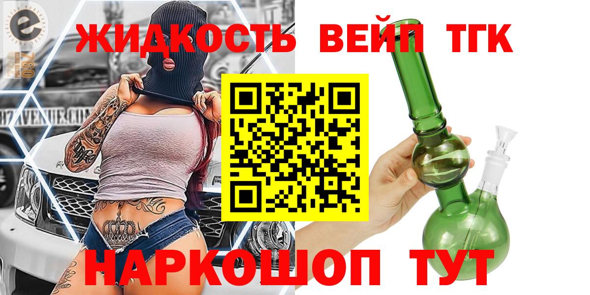 Татарск  Дистиллят ТГК вейп  ТГК жижа  Вход с VPN 